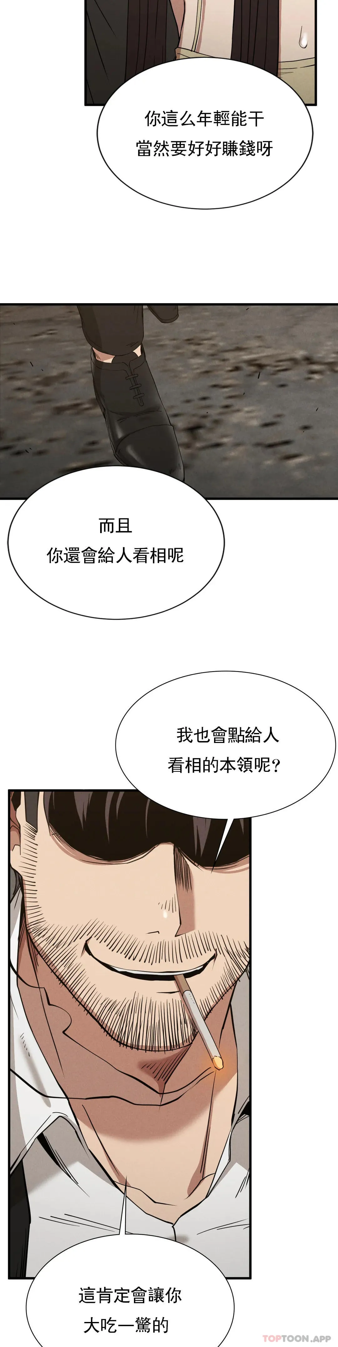 復仇 - 第29话-你们别过来 - page 22