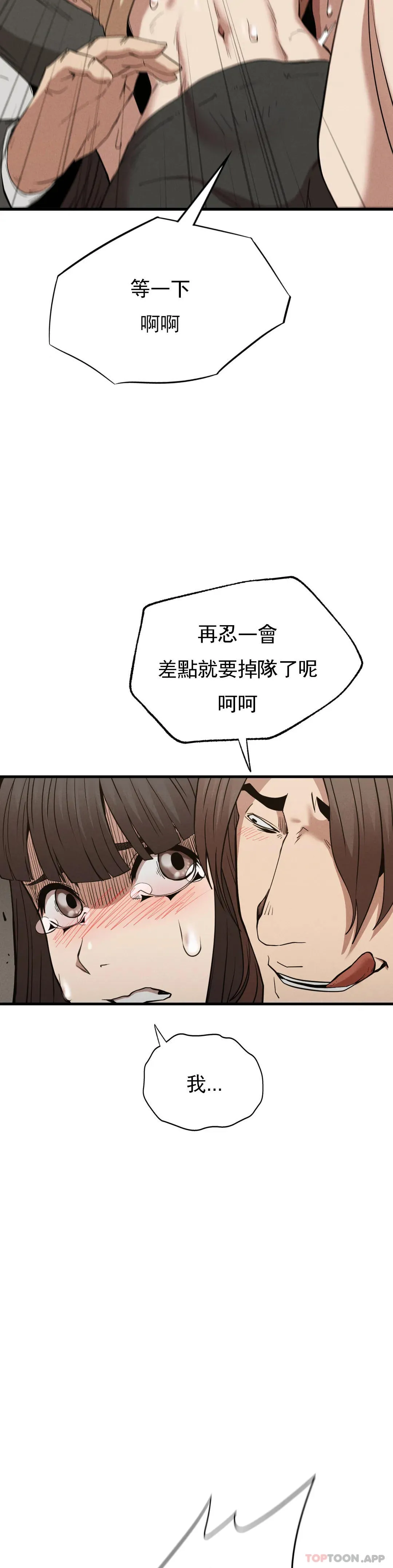 復仇 - 第29话-你们别过来 - page 26
