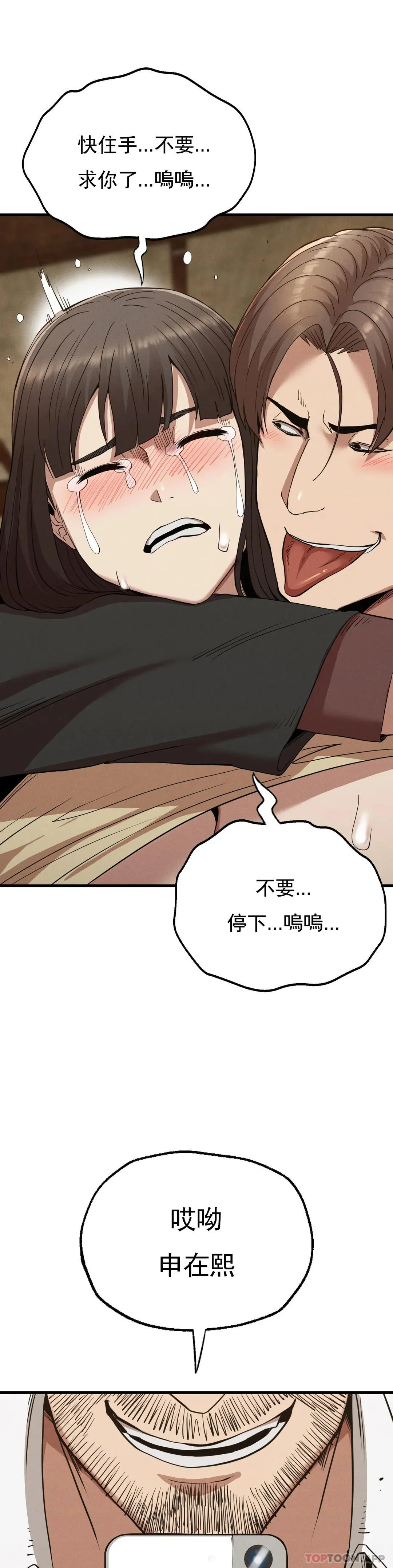 復仇 - 第29话-你们别过来 - page 29
