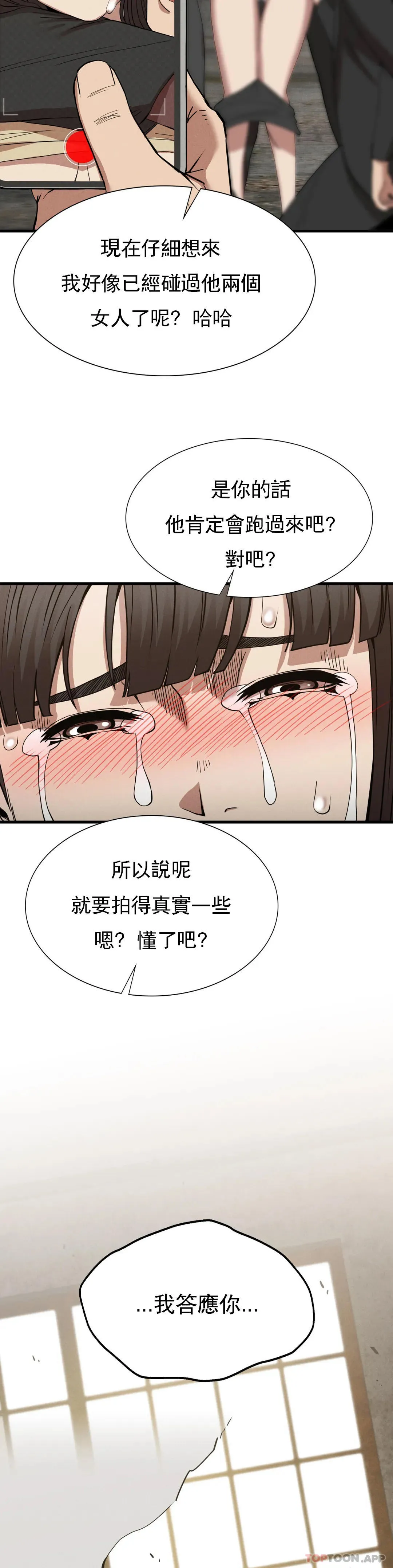 復仇 - 第29话-你们别过来 - page 32