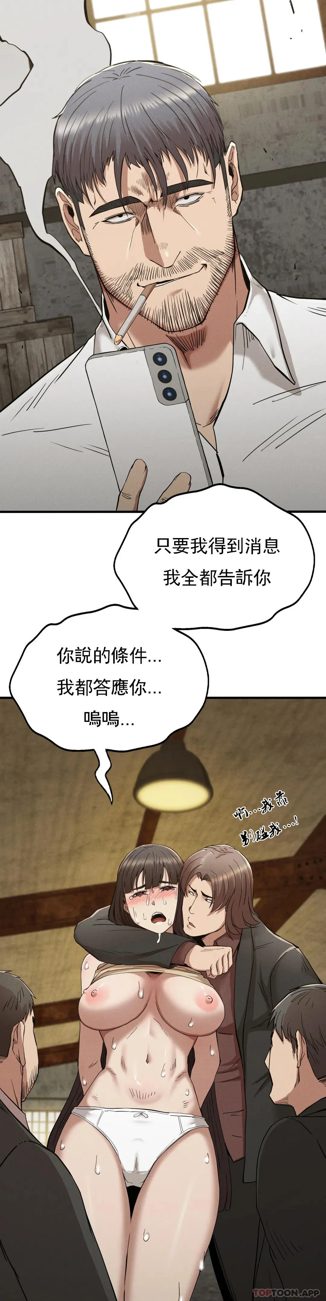 復仇 - 第29话-你们别过来 - page 33
