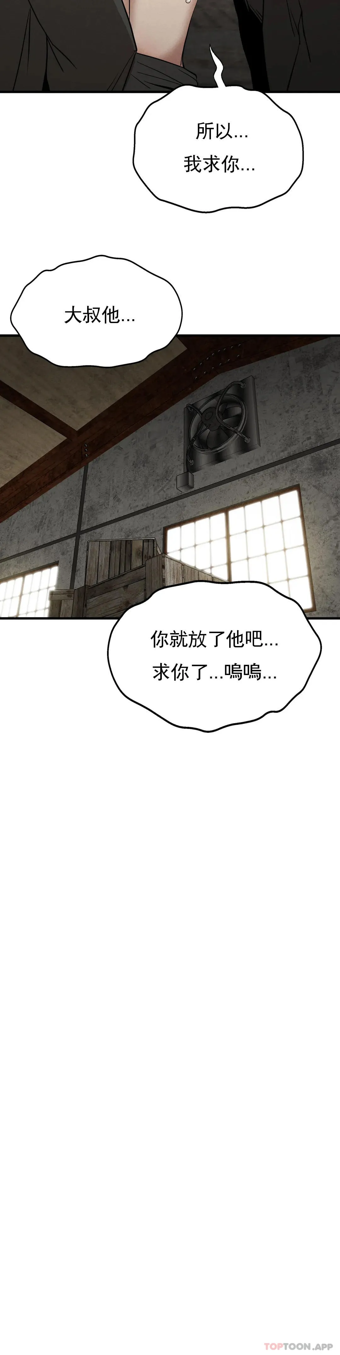 復仇 - 第29话-你们别过来 - page 34