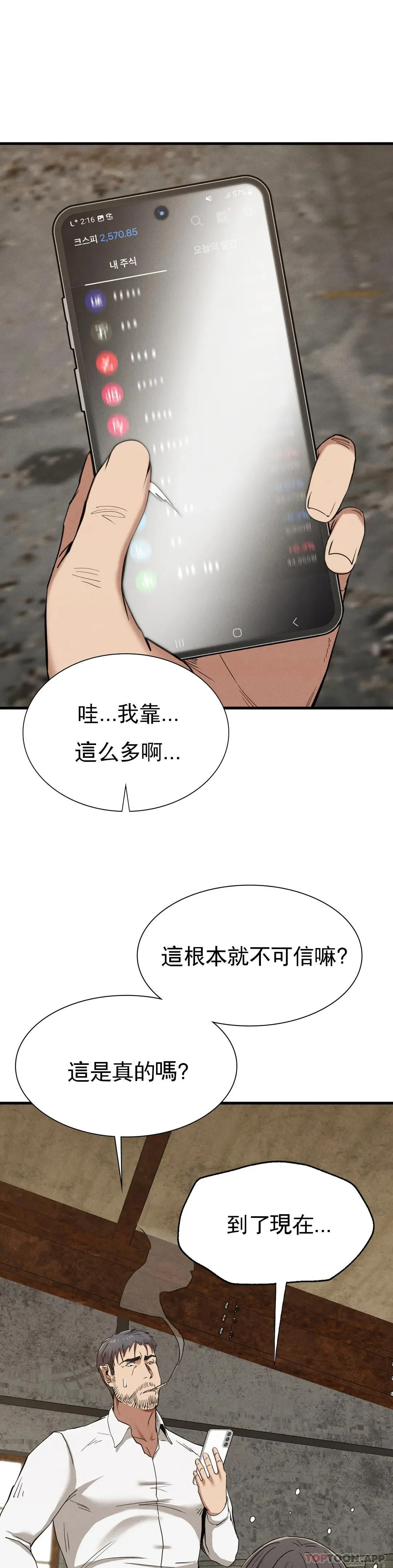 復仇 - 第29话-你们别过来 - page 35