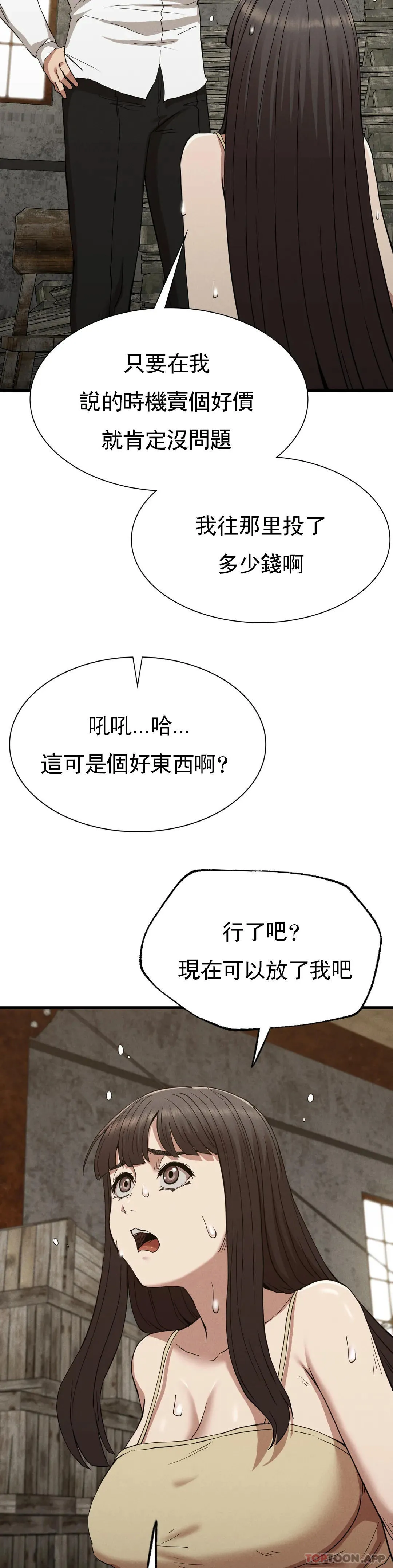 復仇 - 第29话-你们别过来 - page 36