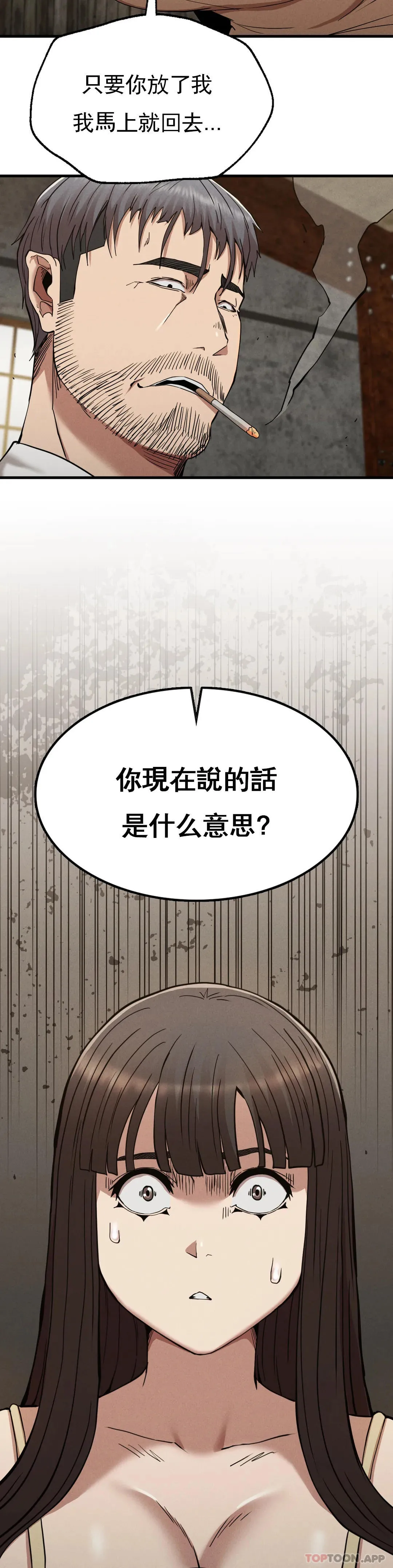復仇 - 第29话-你们别过来 - page 37