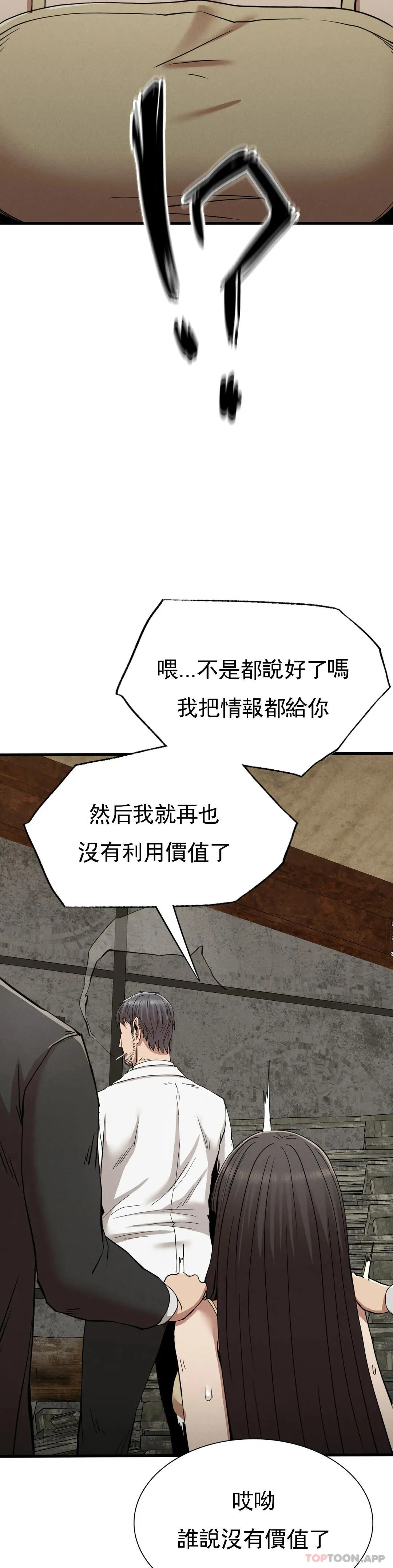 復仇 - 第29话-你们别过来 - page 38