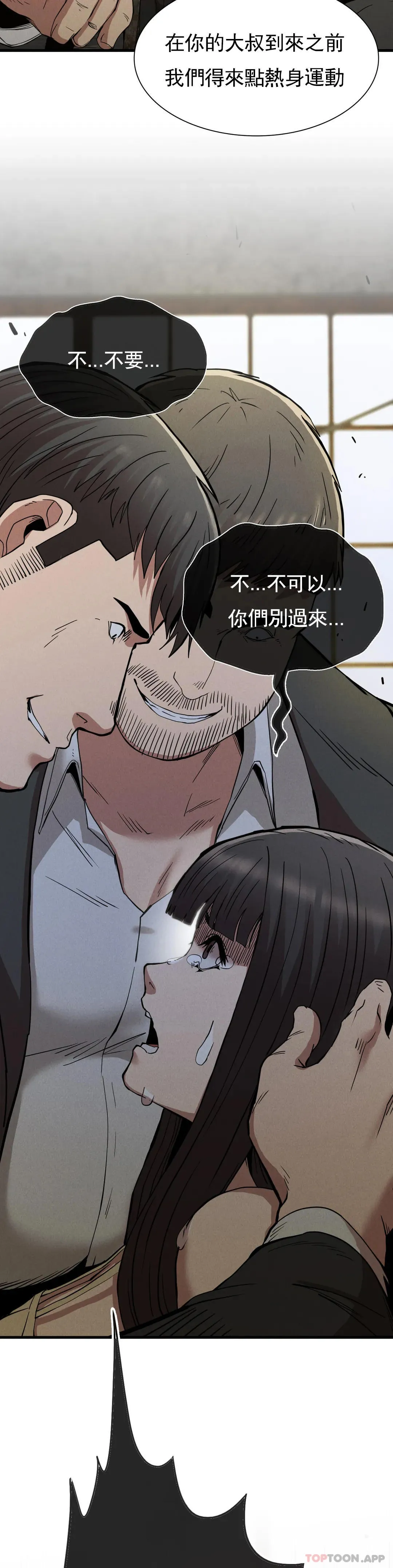 復仇 - 第29话-你们别过来 - page 42