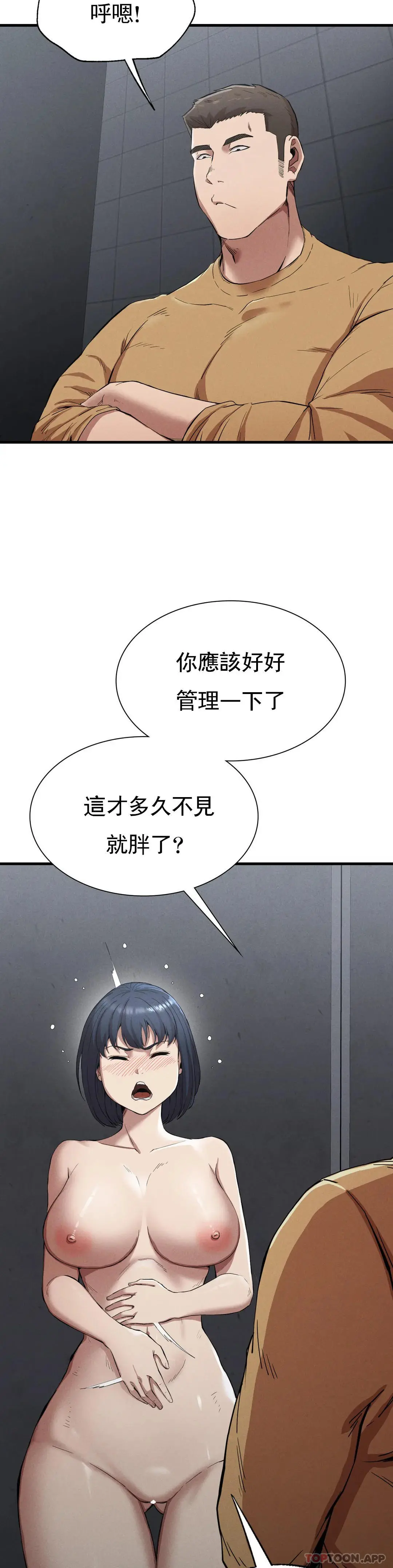 復仇 - 第14话-终于得到了 - page 6
