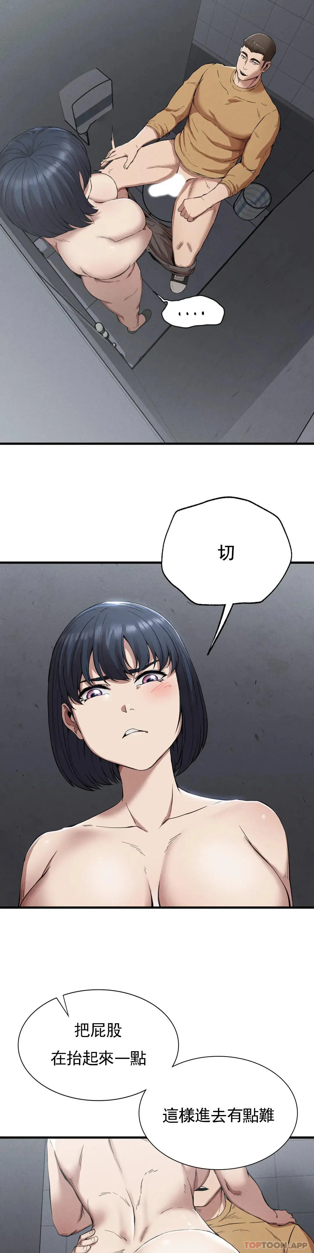 復仇 - 第14话-终于得到了 - page 8