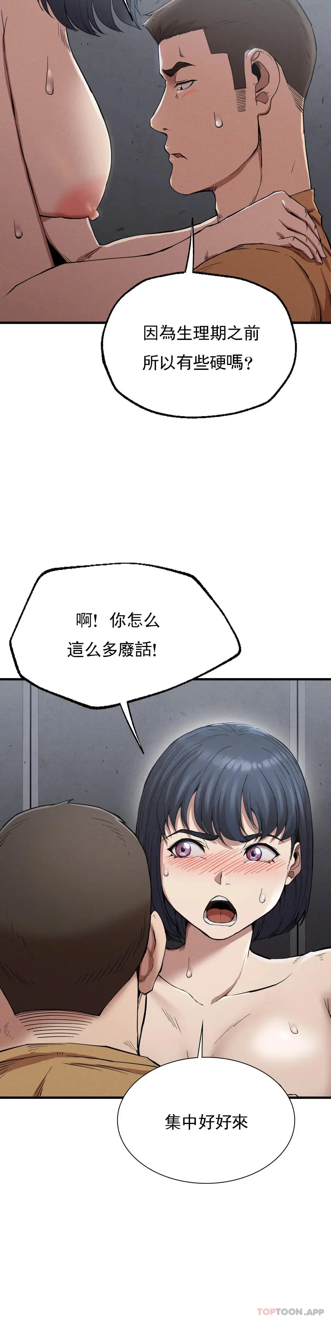 復仇 - 第14话-终于得到了 - page 10