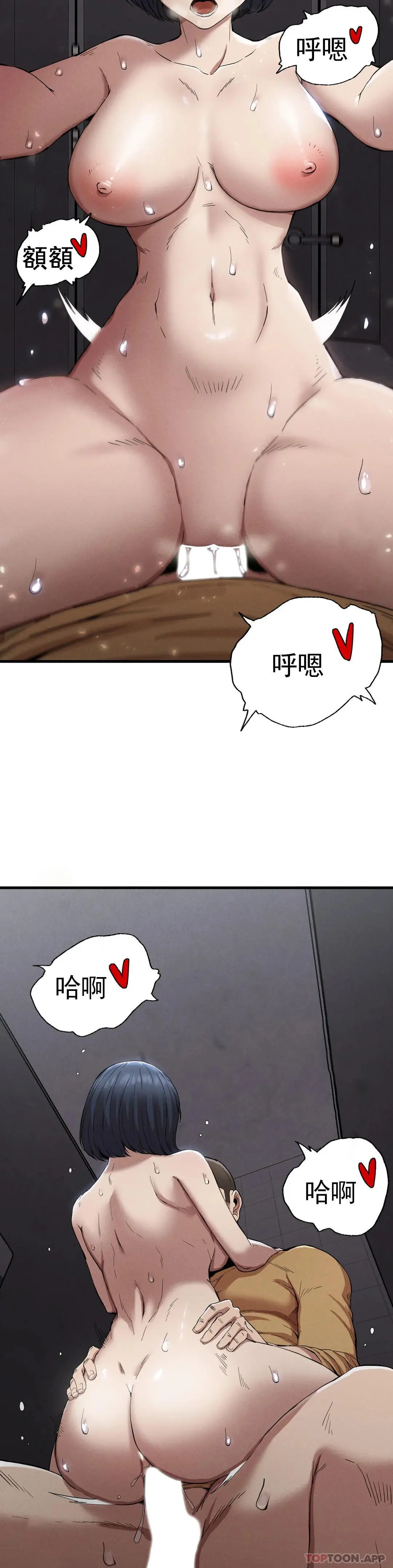 復仇 - 第14话-终于得到了 - page 12
