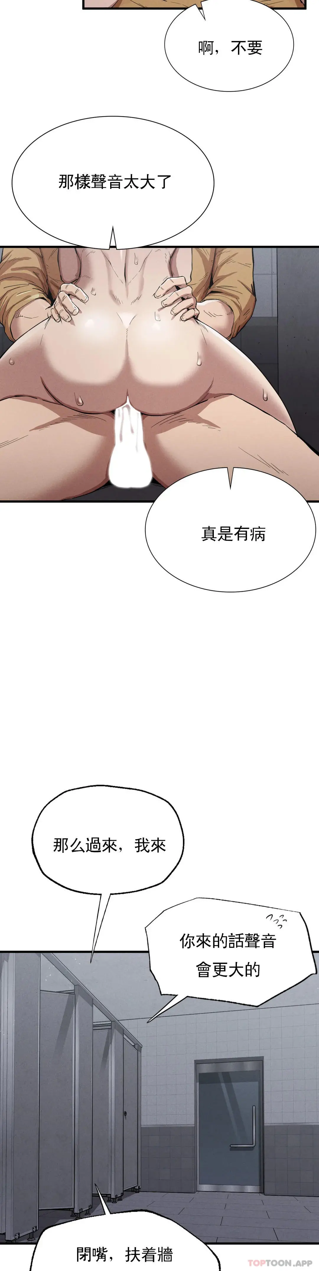 復仇 - 第14话-终于得到了 - page 14