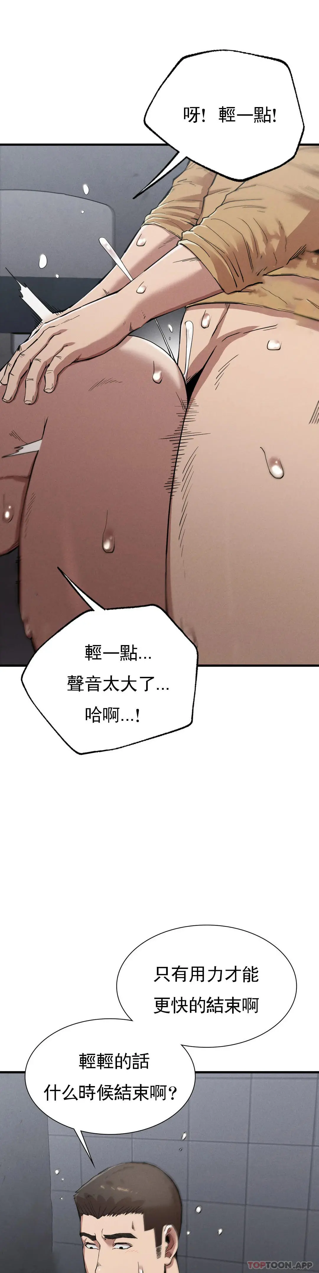 復仇 - 第14话-终于得到了 - page 19
