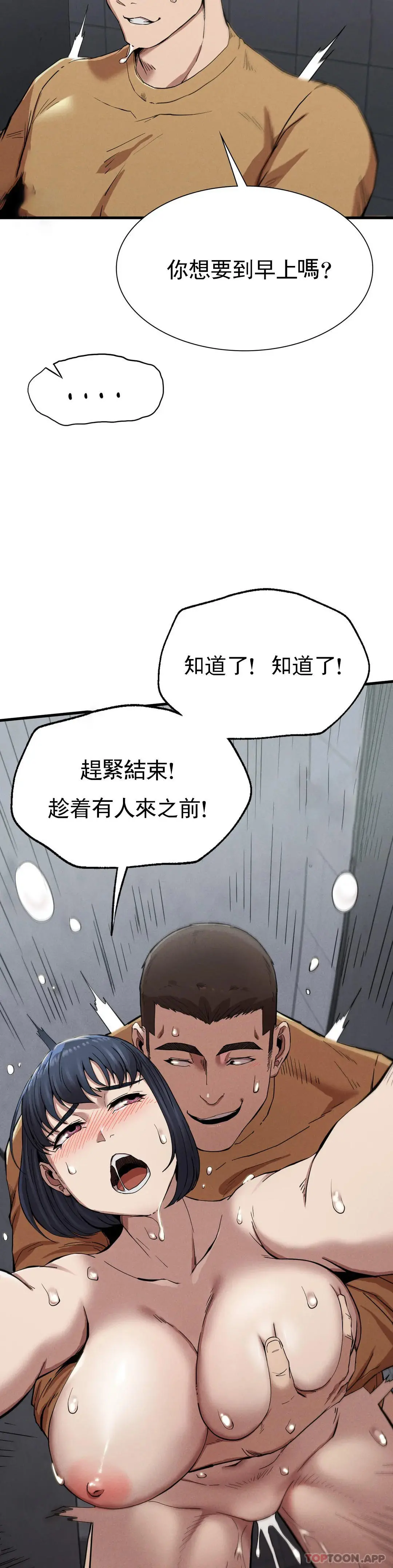 復仇 - 第14话-终于得到了 - page 20