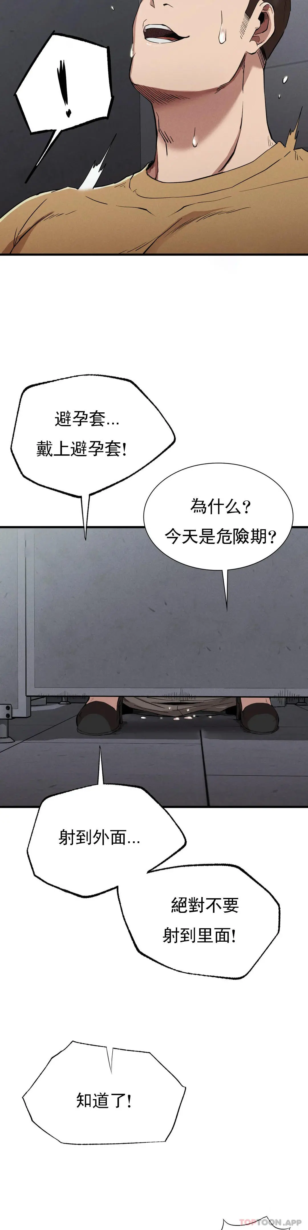 復仇 - 第14话-终于得到了 - page 23