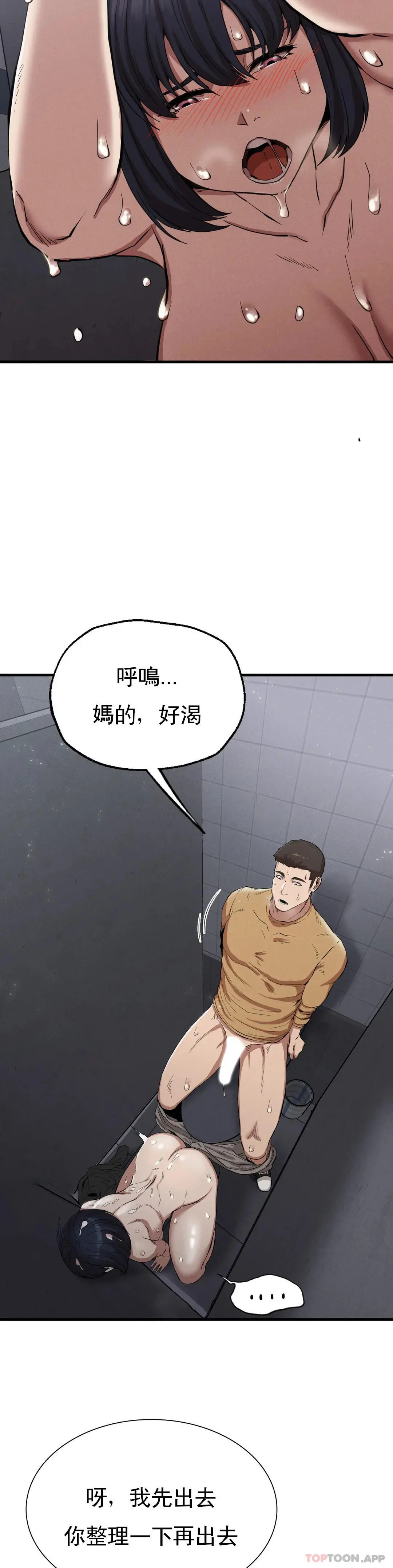 復仇 - 第14话-终于得到了 - page 26