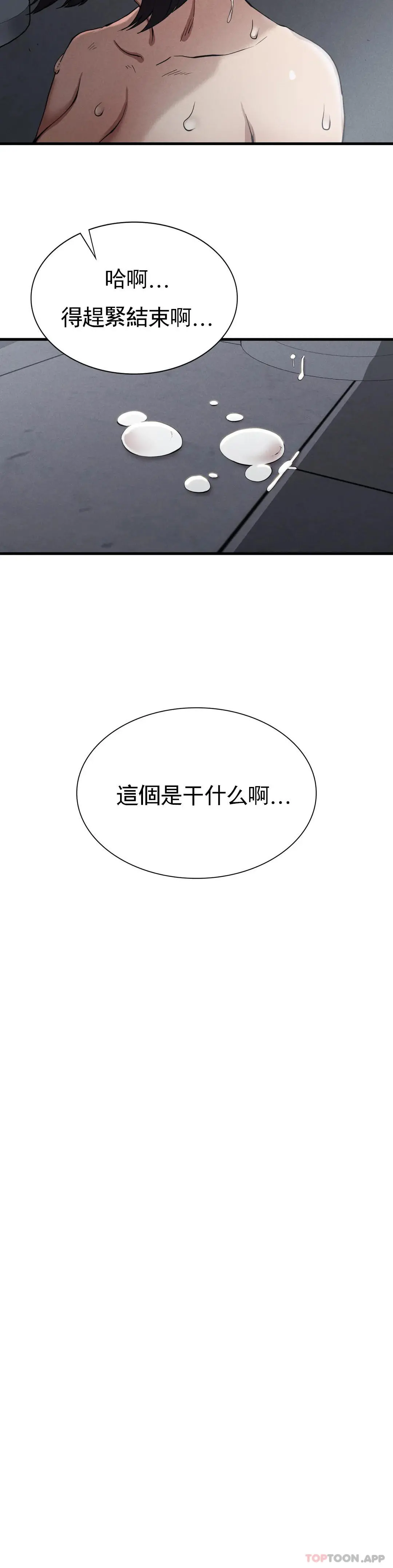 復仇 - 第14话-终于得到了 - page 28