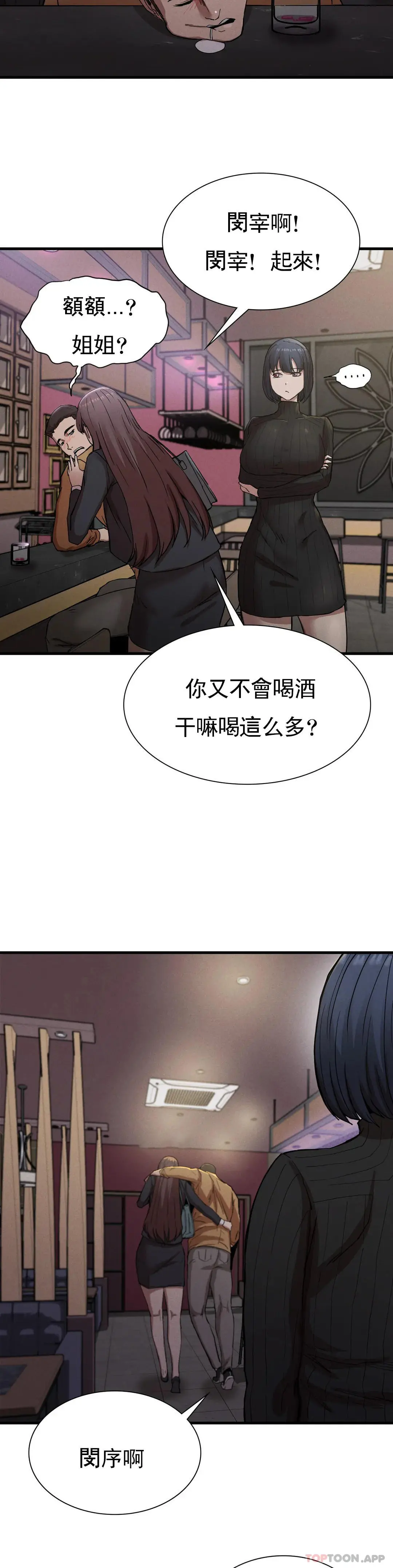 復仇 - 第14话-终于得到了 - page 36