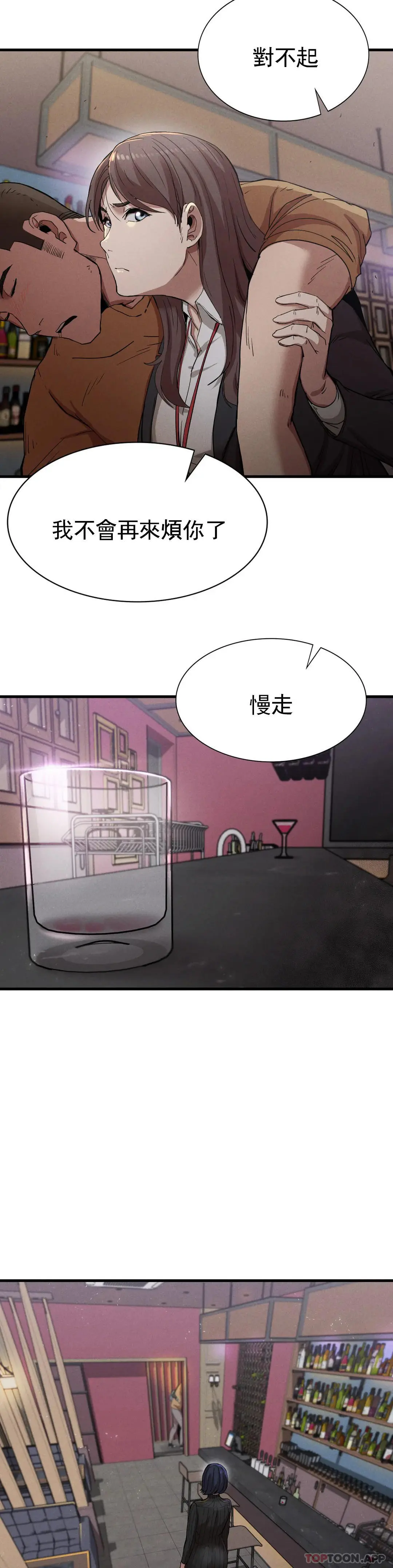 復仇 - 第14话-终于得到了 - page 37
