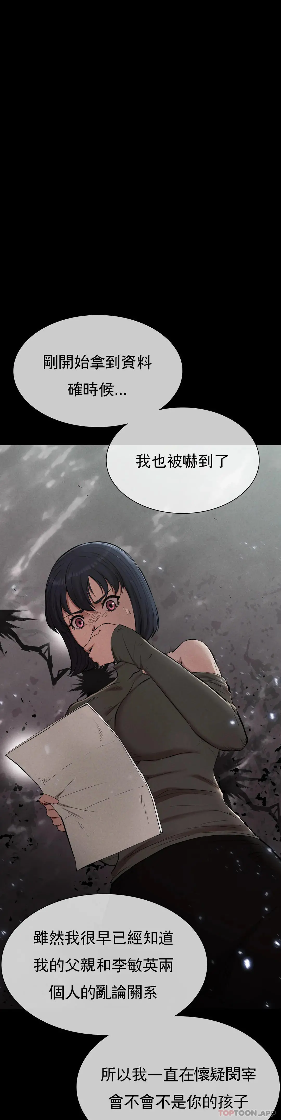 復仇 - 第18话-救你妈妈 - page 5