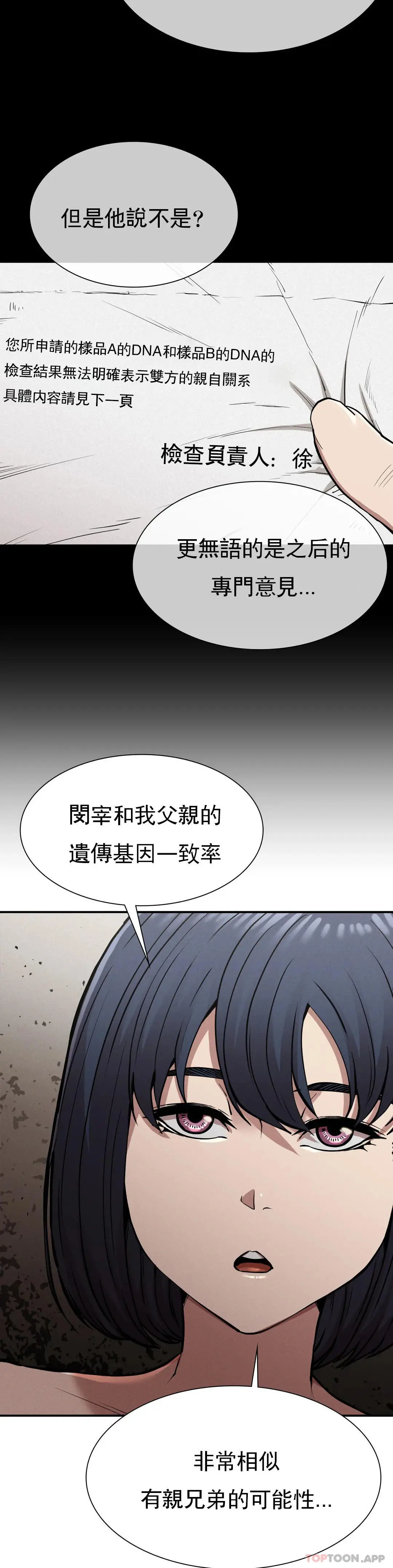 復仇 - 第18话-救你妈妈 - page 6