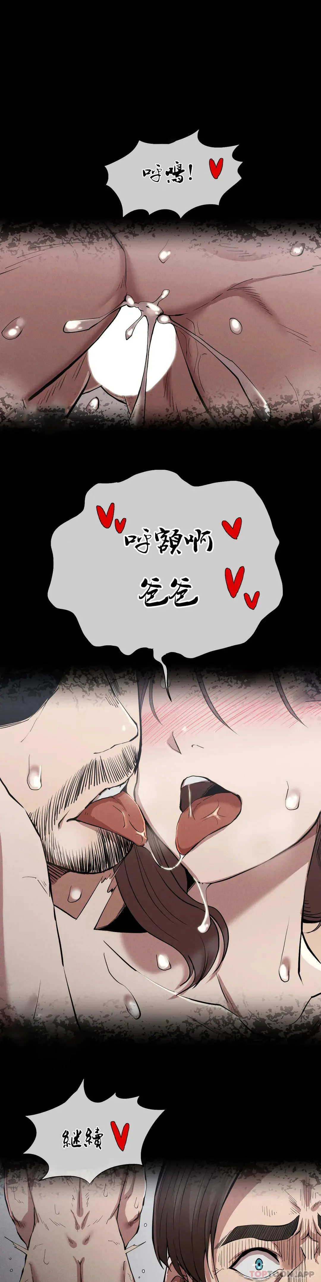 復仇 - 第18话-救你妈妈 - page 8