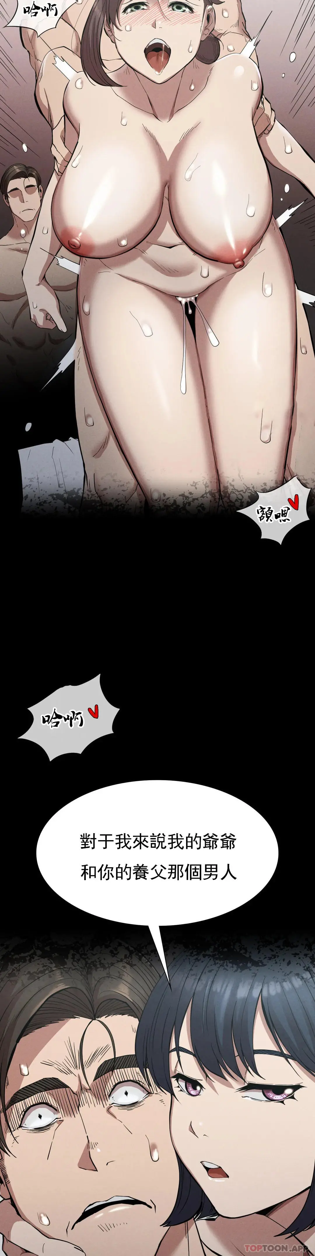 復仇 - 第18话-救你妈妈 - page 10