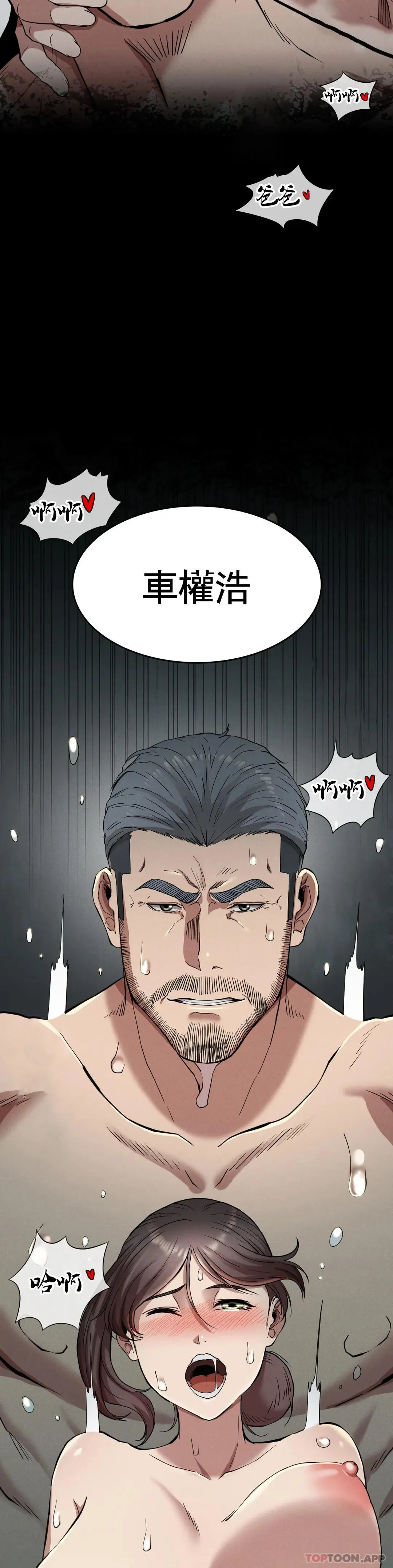 復仇 - 第18话-救你妈妈 - page 11