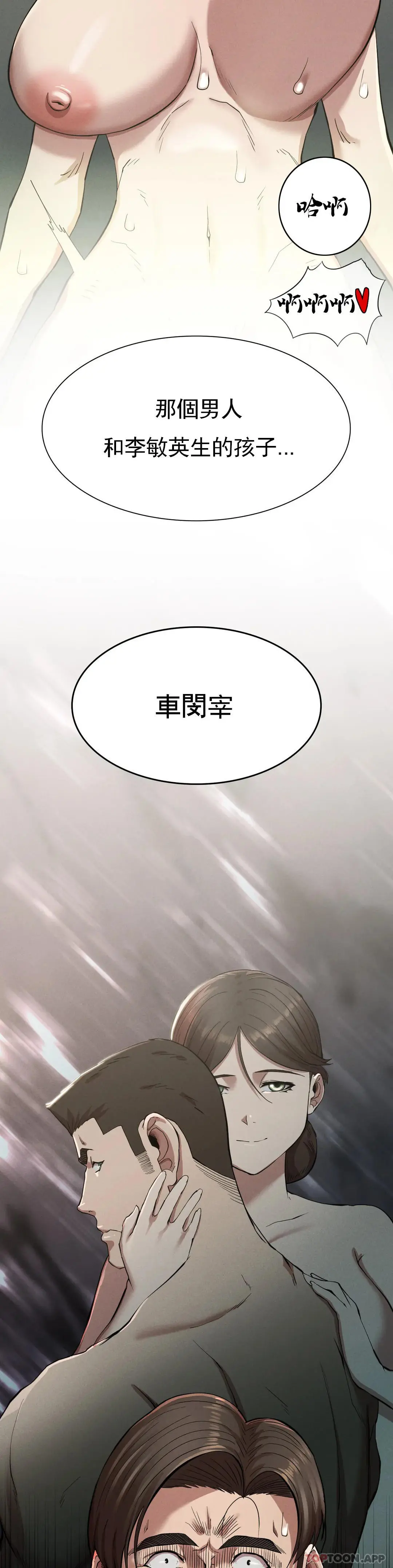 復仇 - 第18话-救你妈妈 - page 12