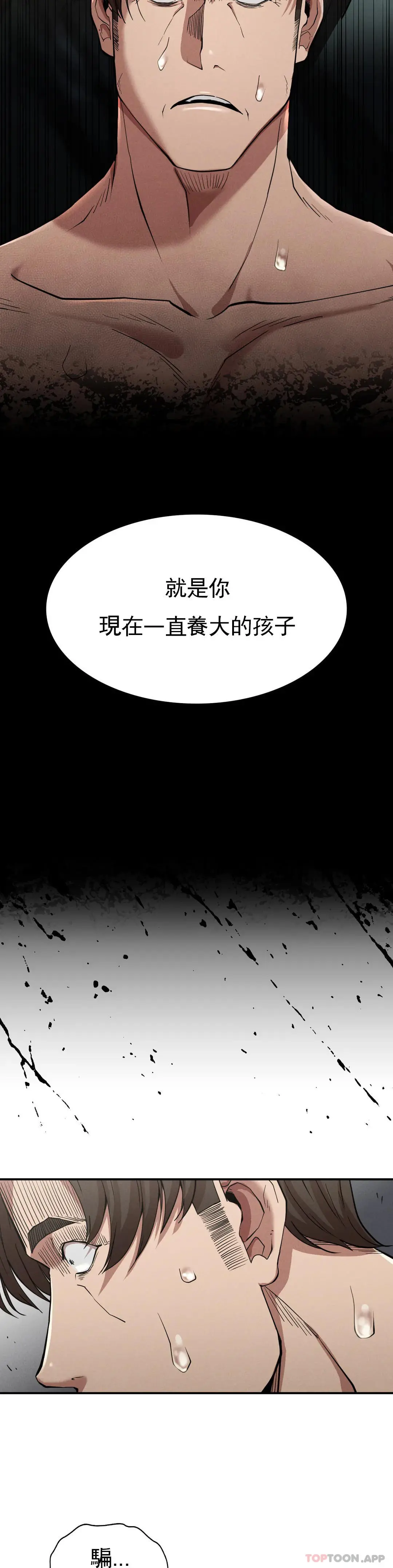 復仇 - 第18话-救你妈妈 - page 13