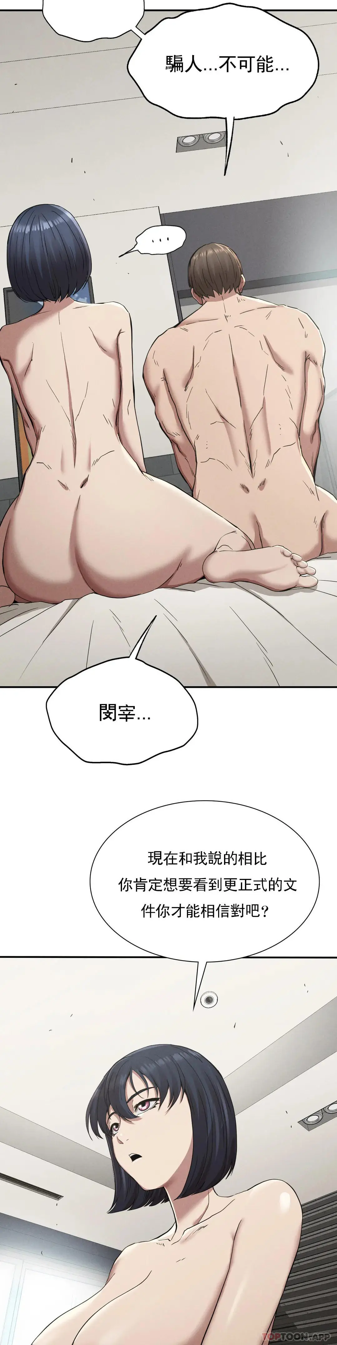 復仇 - 第18话-救你妈妈 - page 14