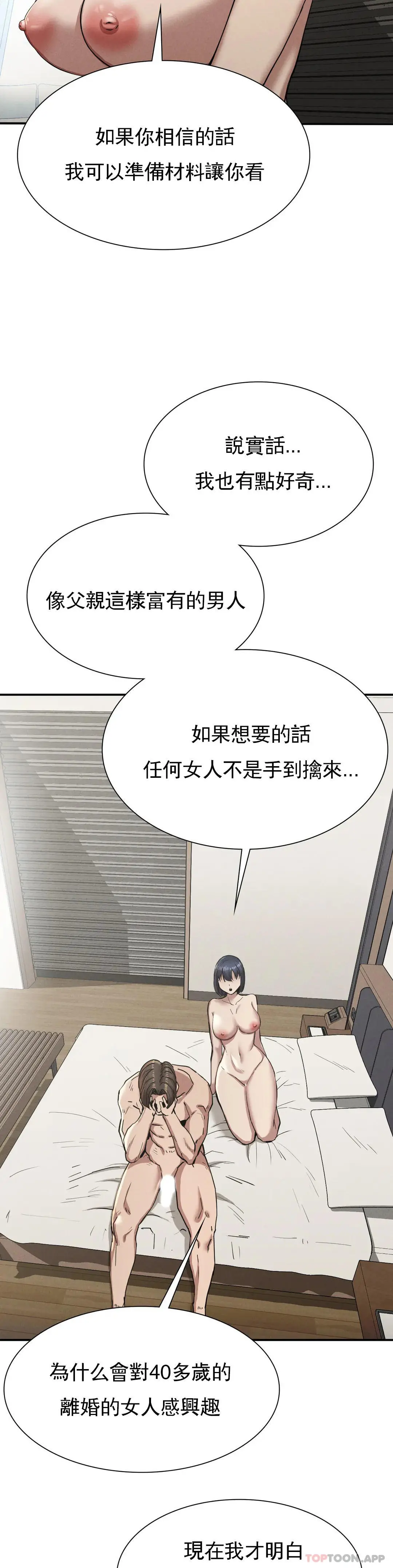 復仇 - 第18话-救你妈妈 - page 15