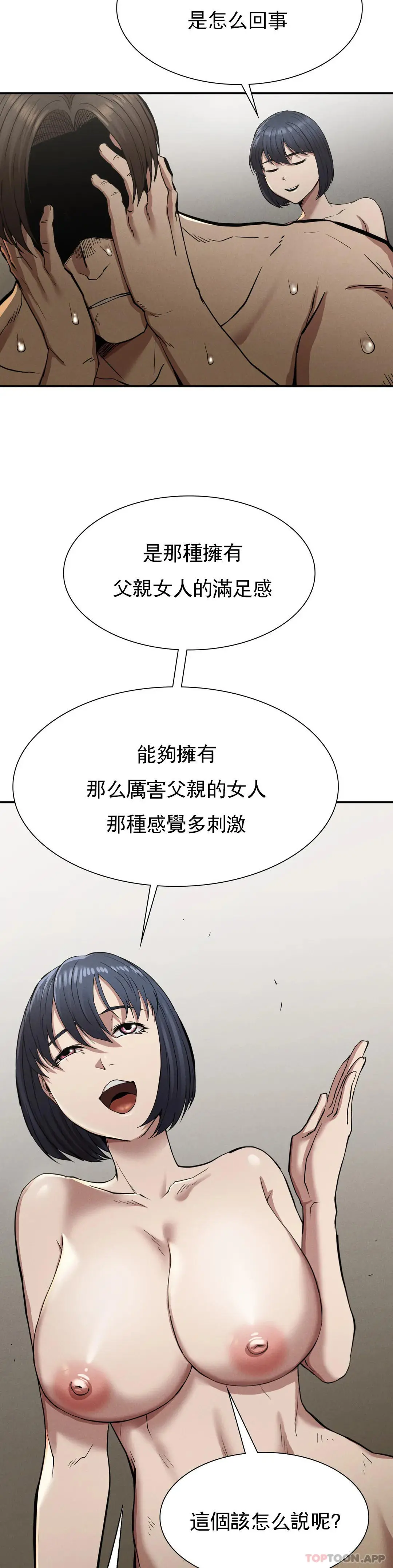 復仇 - 第18话-救你妈妈 - page 16