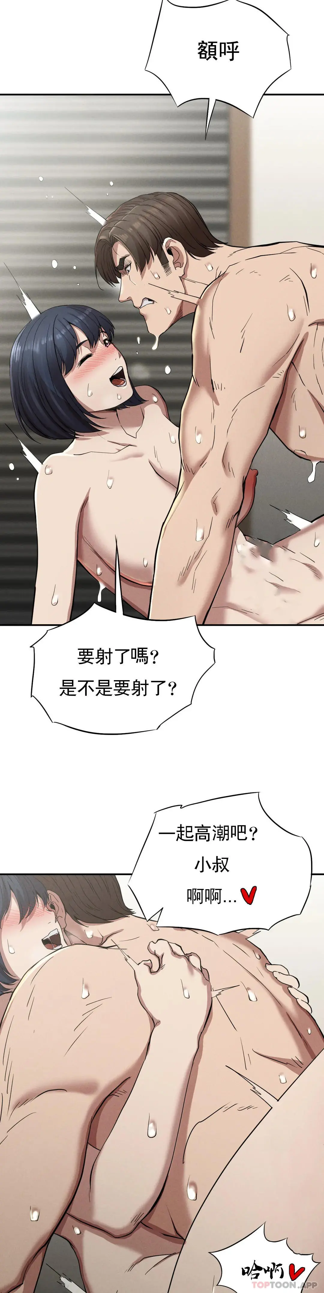 復仇 - 第18话-救你妈妈 - page 31