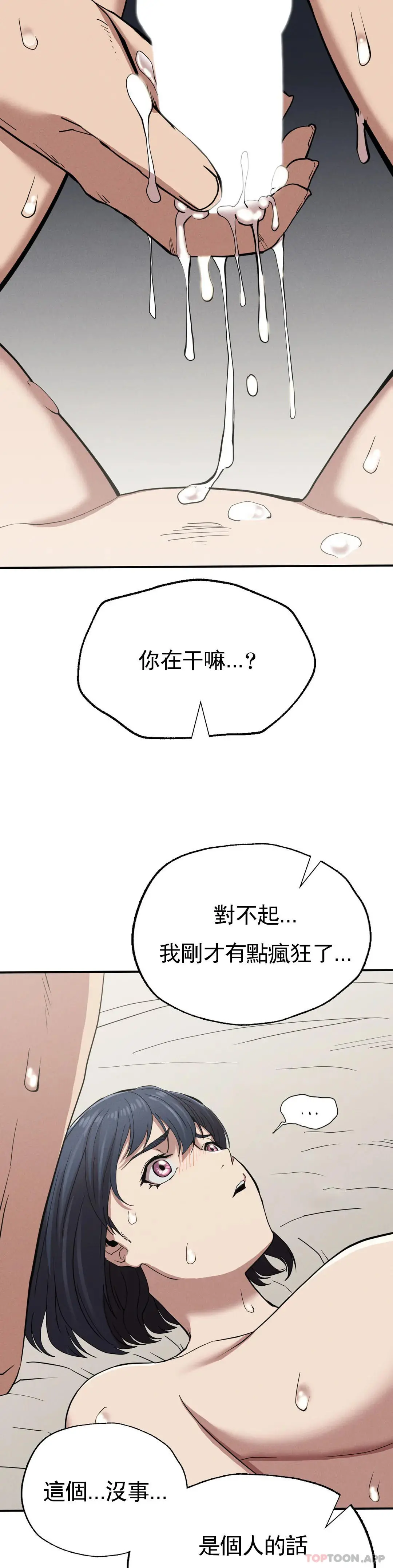 復仇 - 第18话-救你妈妈 - page 38