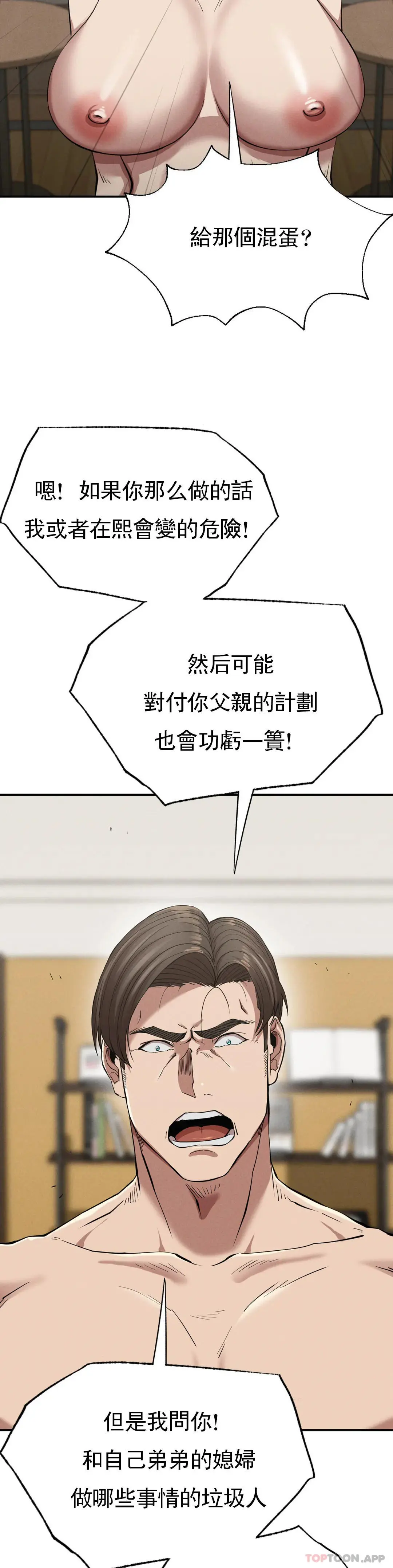 復仇 - 第18话-救你妈妈 - page 41