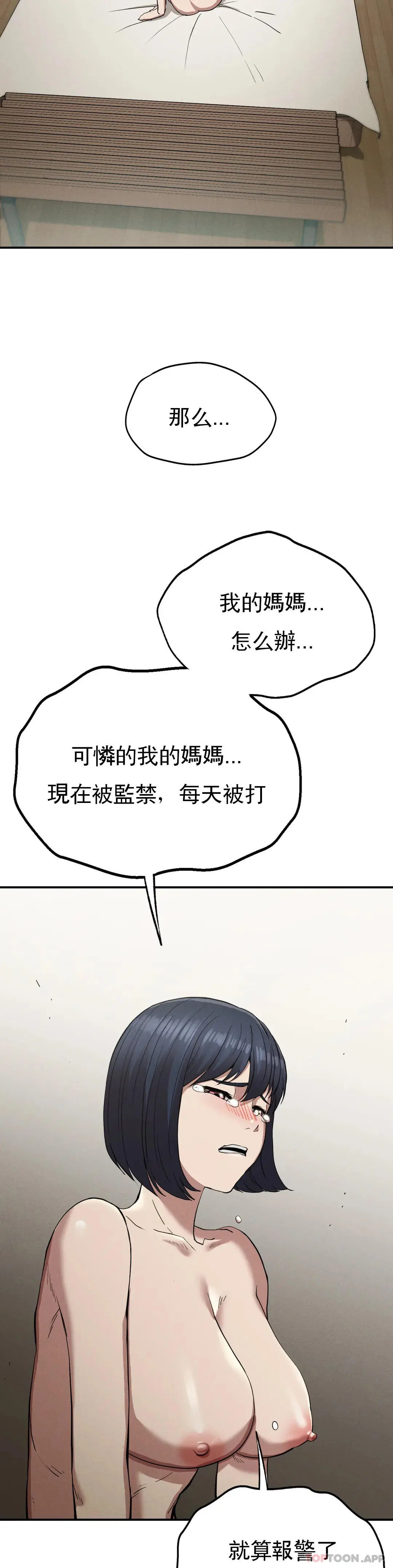 復仇 - 第18话-救你妈妈 - page 43