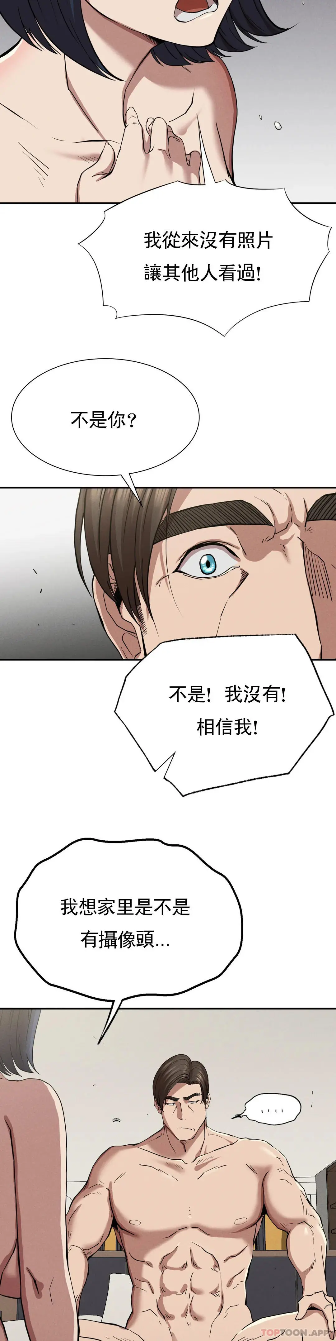 復仇 - 第18话-救你妈妈 - page 45