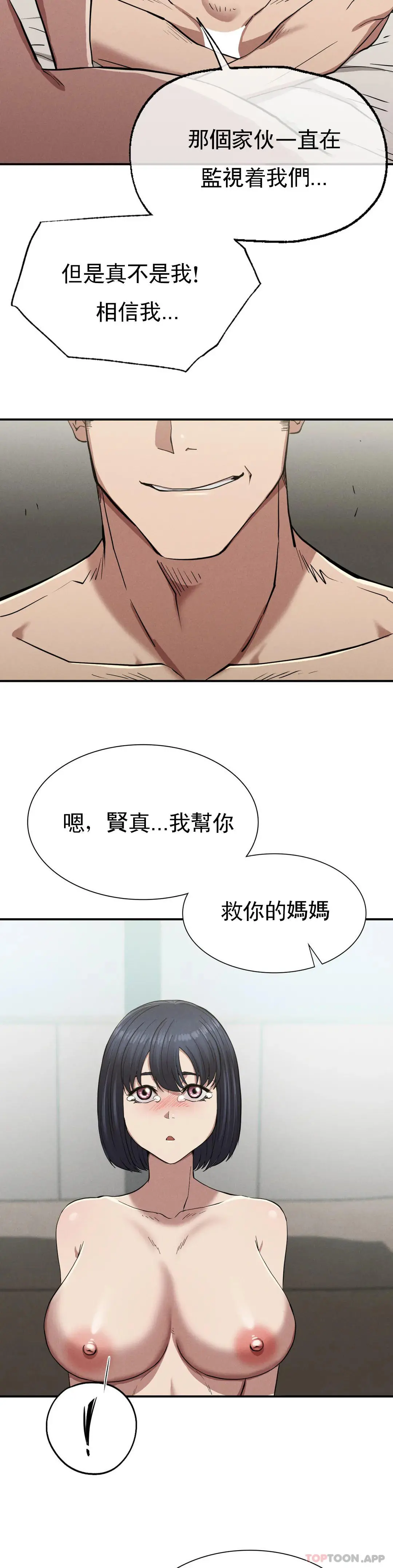 復仇 - 第18话-救你妈妈 - page 46