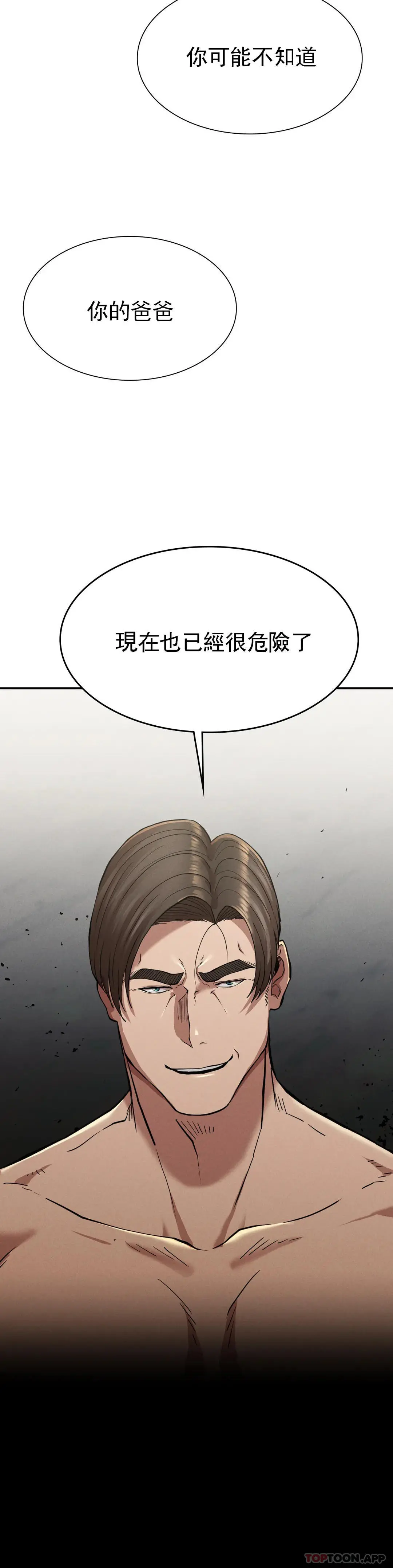 復仇 - 第18话-救你妈妈 - page 47