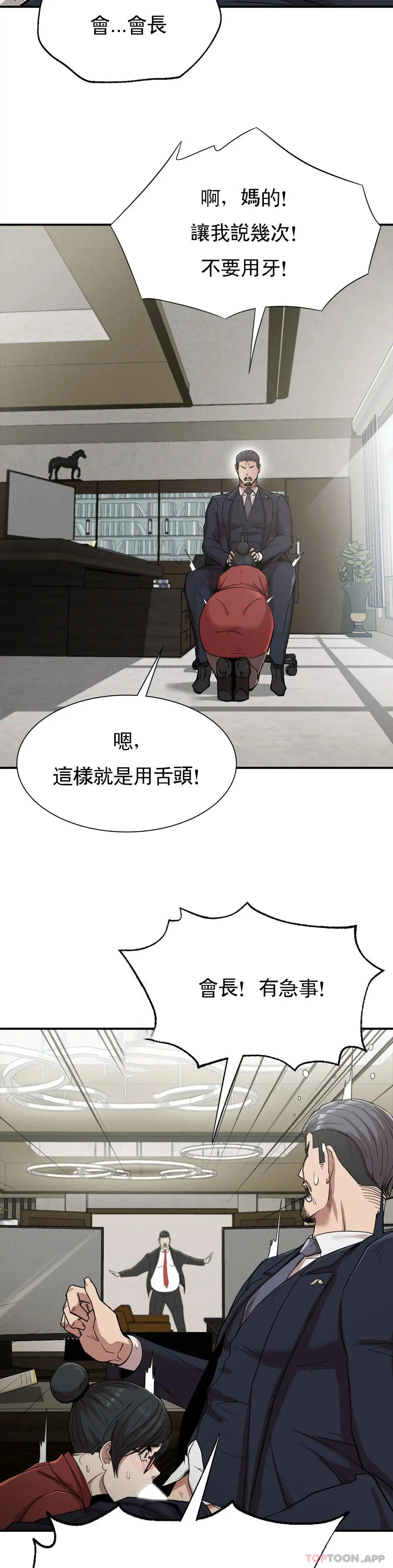 復仇 - 第18话-救你妈妈 - page 50