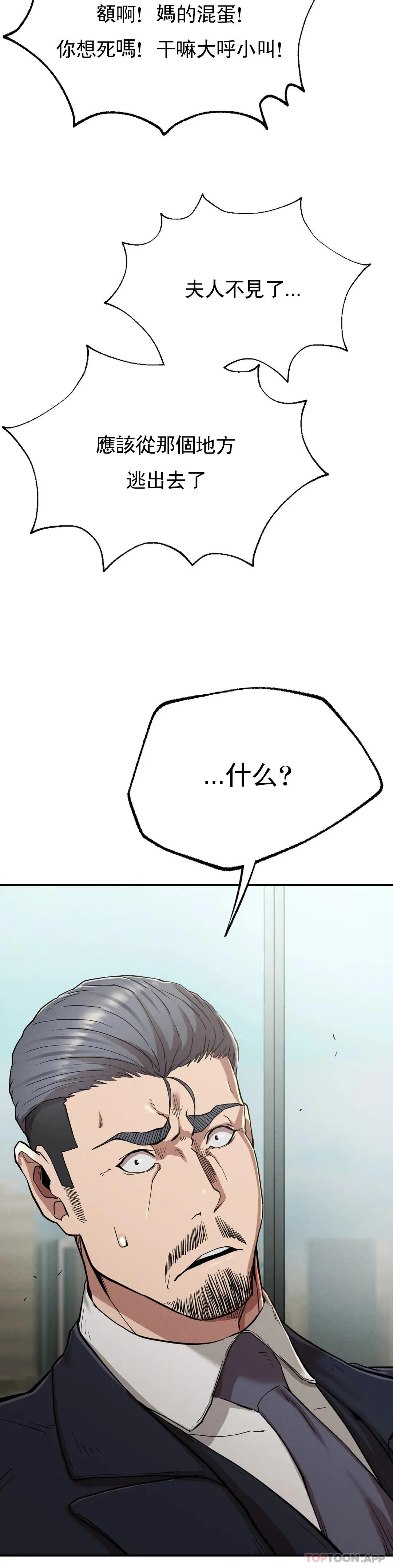 復仇 - 第18话-救你妈妈 - page 51