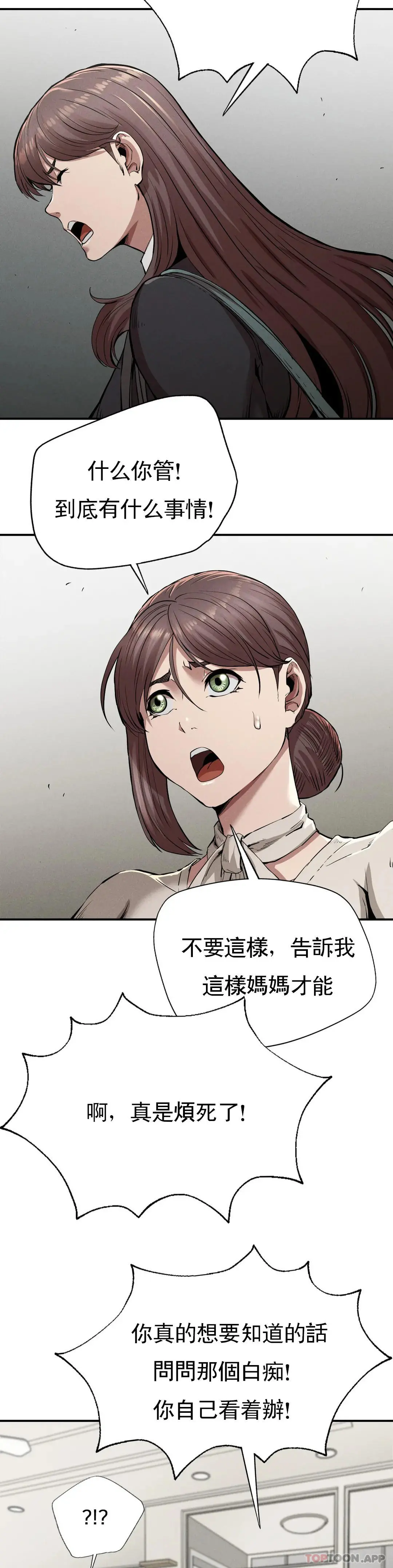 復仇 - 第16话-比大伯还有钱 - page 5