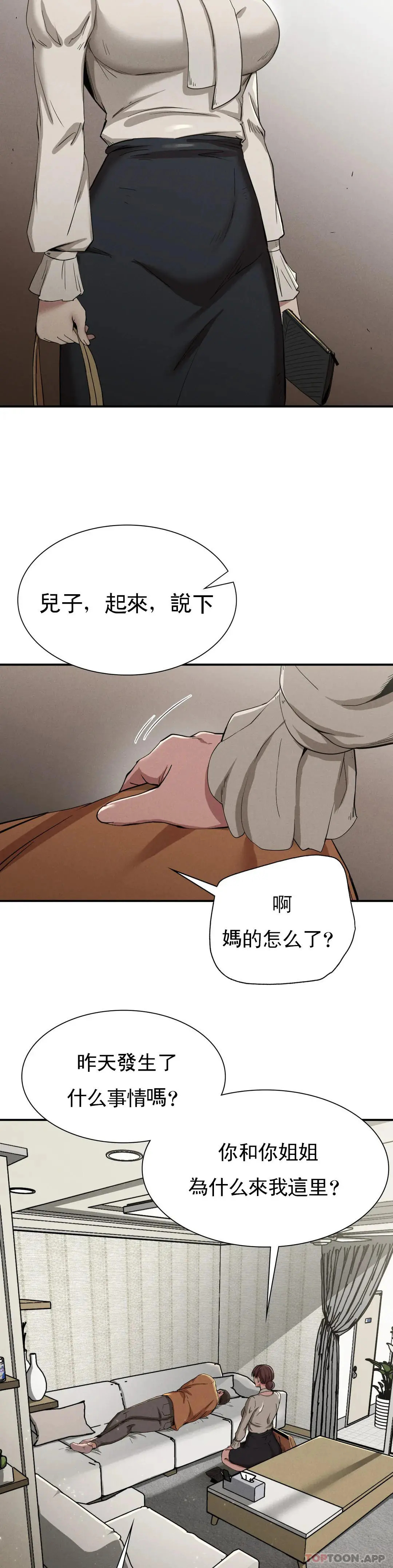 復仇 - 第16话-比大伯还有钱 - page 7