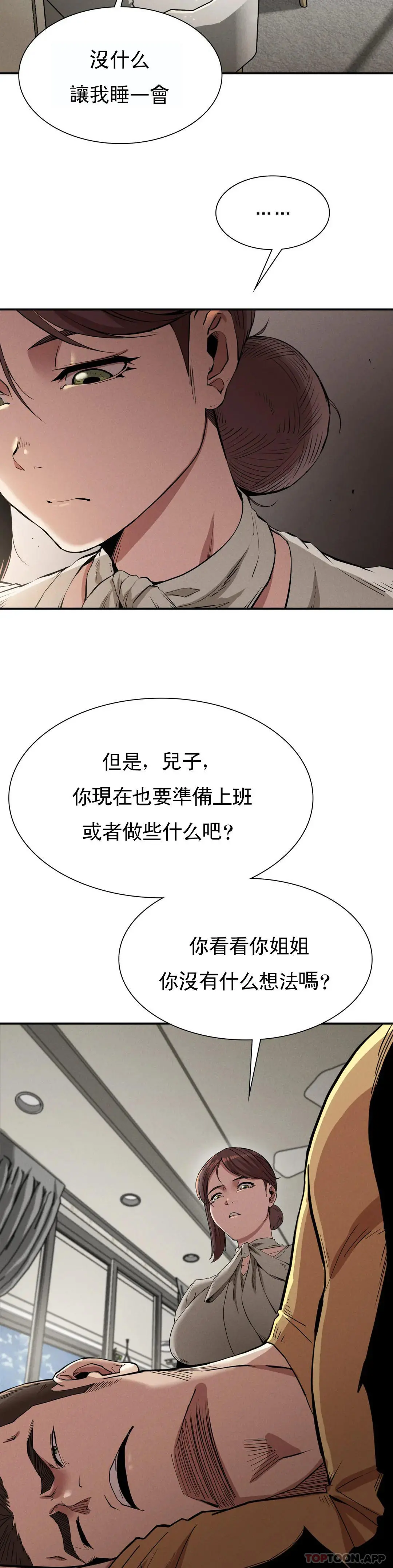 復仇 - 第16话-比大伯还有钱 - page 8