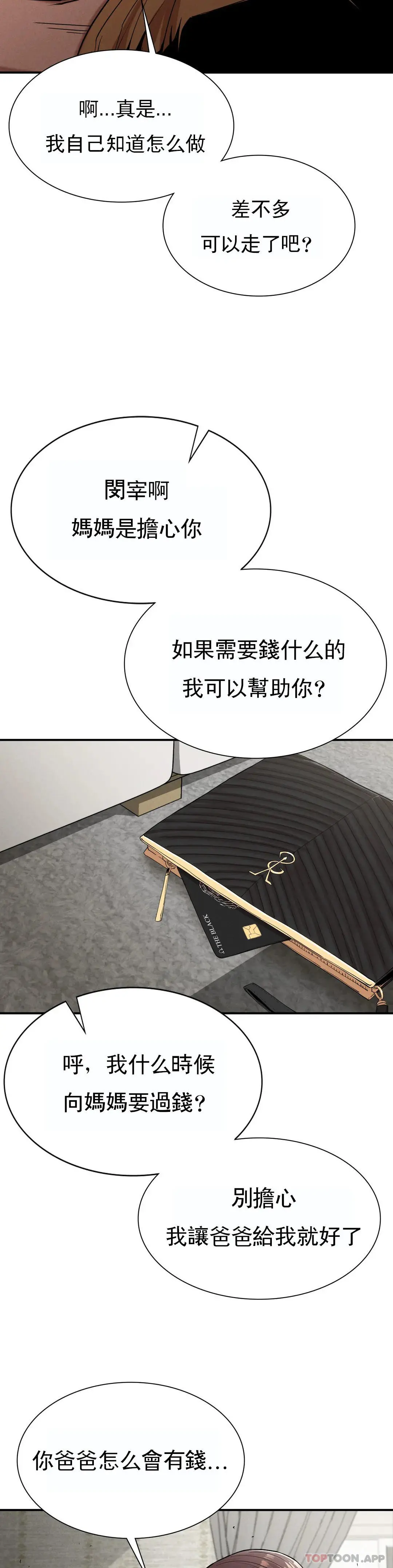 復仇 - 第16话-比大伯还有钱 - page 9