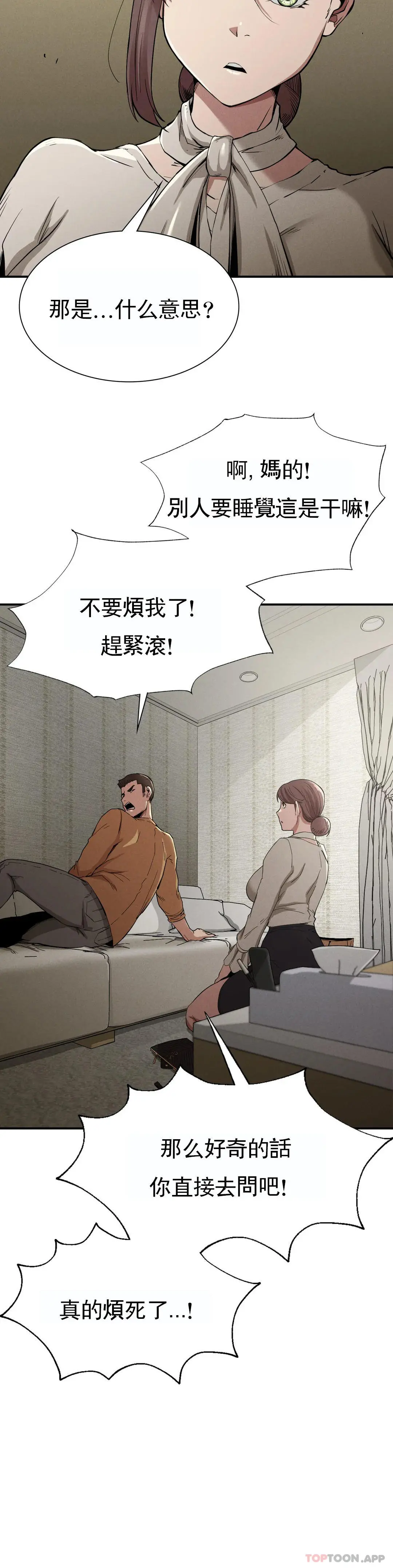 復仇 - 第16话-比大伯还有钱 - page 11