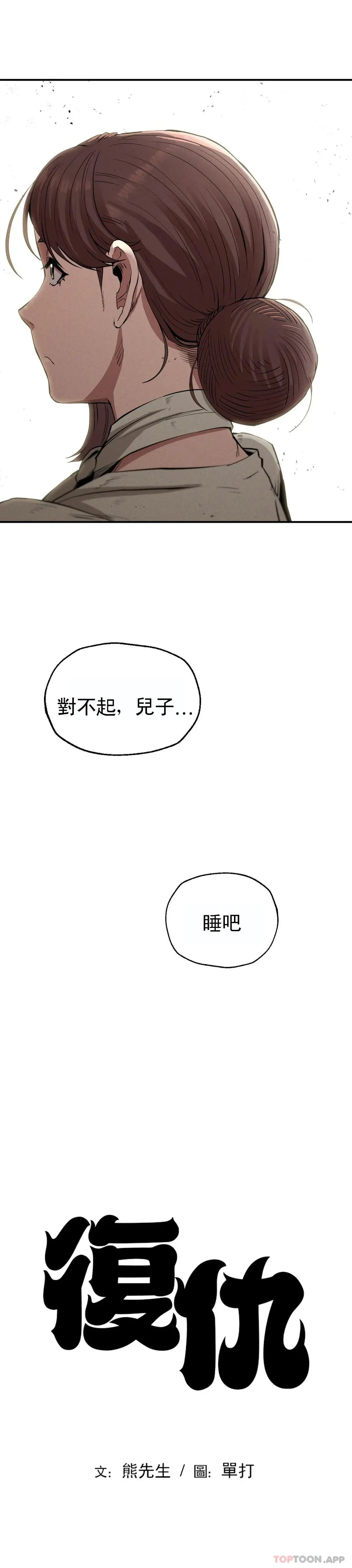 復仇 - 第16话-比大伯还有钱 - page 12