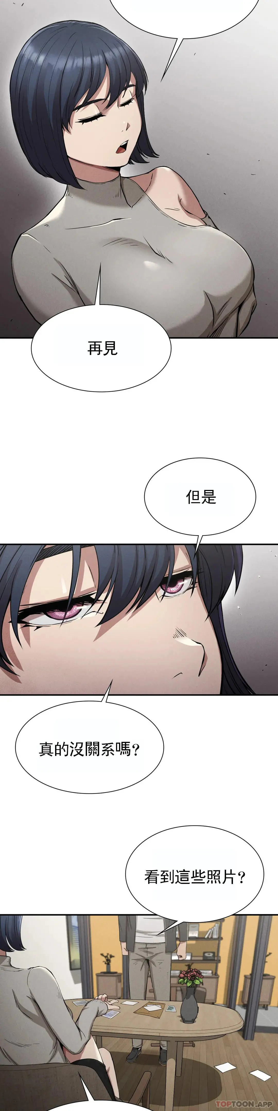 復仇 - 第16话-比大伯还有钱 - page 16