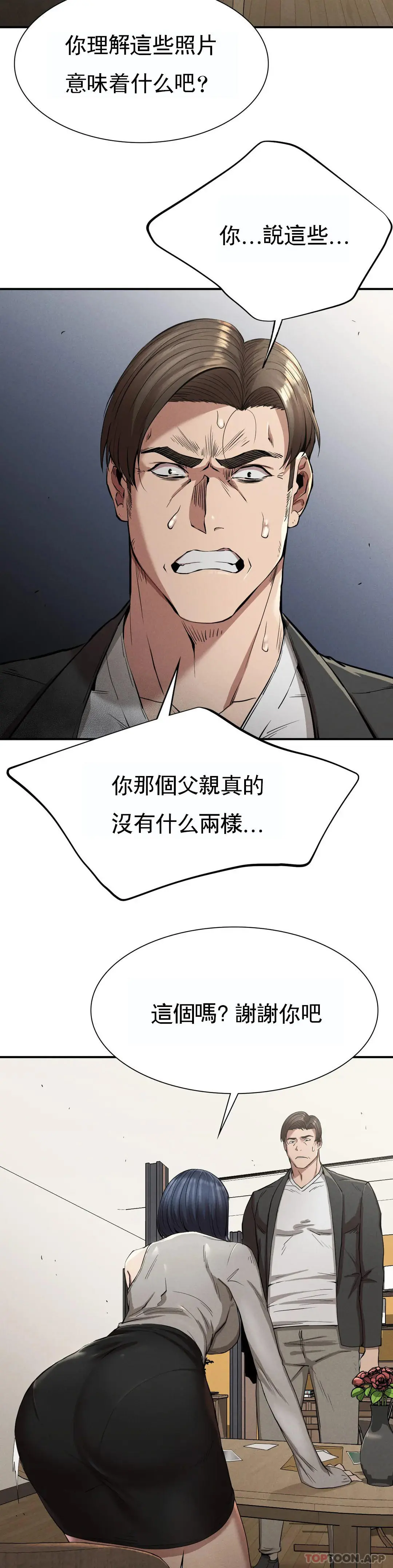 復仇 - 第16话-比大伯还有钱 - page 17